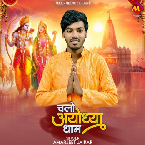 Chalo Ayodhya Dham