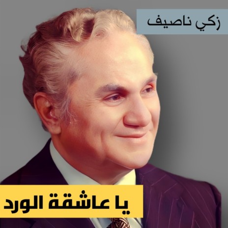 Ya Ashikat Al Wardi | Boomplay Music