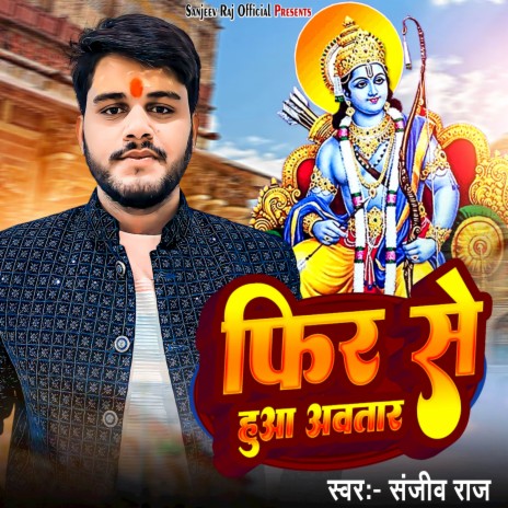 Phir Se Huaa Avtar (Ram Mandir Ayodhya) | Boomplay Music