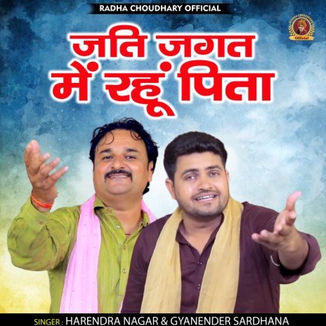 Jati Jagat Mein Rahoon Pita (Hindi) ft. Harendra Nagar