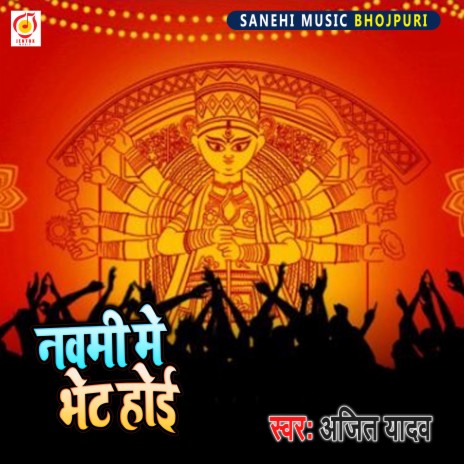 Nawami Me Bhet Hoi (Bhakti Song) | Boomplay Music