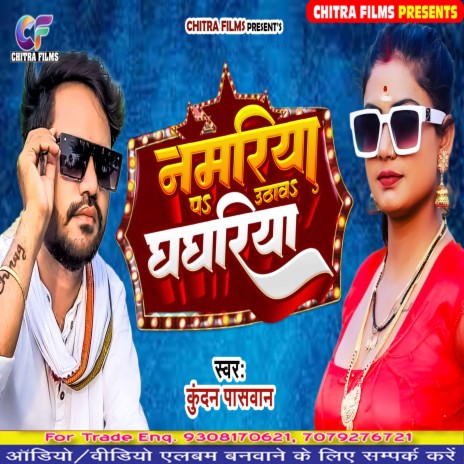 Namriya Pa Uthaba Ghanghriya (Bhojpuri Song) | Boomplay Music