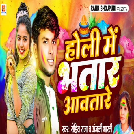 Holi Me Bhatar Aawtare ft. Anjali Bharti