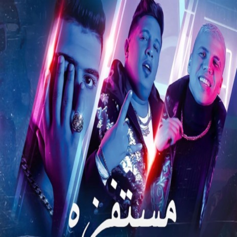 مستفزه ft. Nour Eltot & Omar Kamal | Boomplay Music