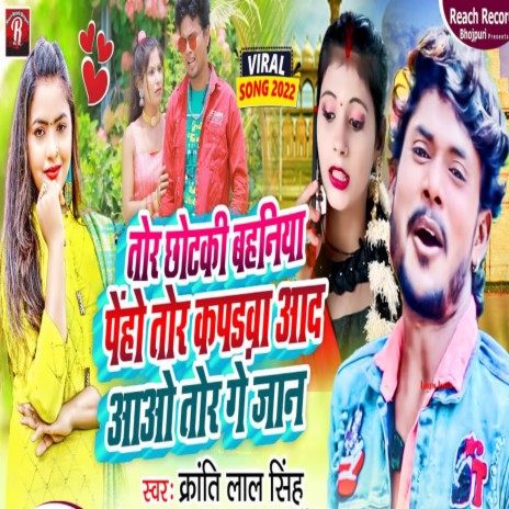 Tohar Chotaki Bahiniya | Boomplay Music