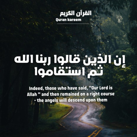 Al Quran Kareem - إن الذين قالوا ربنا الله ثم استقاموا