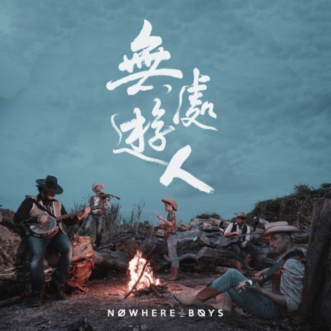 Nowhere Men? | Boomplay Music