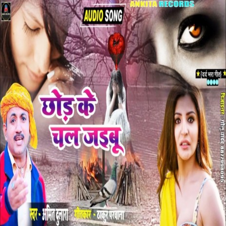 Chhod Ke Chal Jaibu (Bhojpuri Sad song 2022) | Boomplay Music