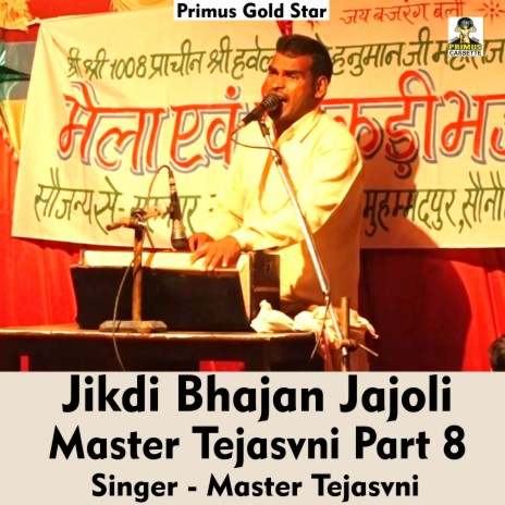 Jikdi bhajan Master Tejasvni Part 8 (Hindi Song) | Boomplay Music