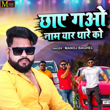 Chhaye Gao Naam Yaar Thare Ko | Boomplay Music