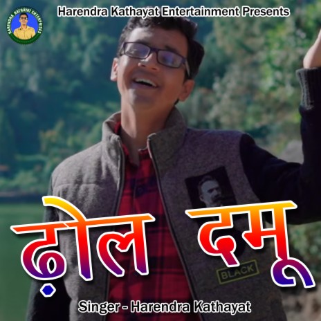 Dhol Damu (Pahadi) | Boomplay Music