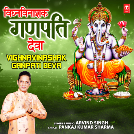 Vighnavinashak Ganpati Deva | Boomplay Music