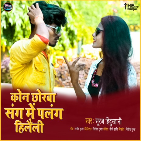 Kon Chhorba Sang Me Palang Hilaili | Boomplay Music