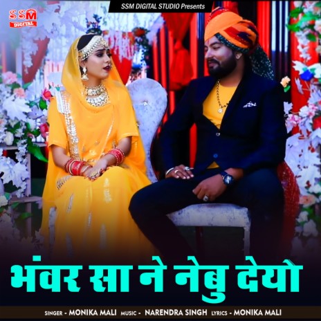 Bhawar Sa Ne Nebu Deyo | Boomplay Music