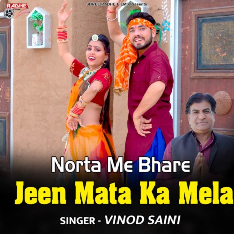 Norta Me Bhare Jeen Mata Ka Mela | Boomplay Music