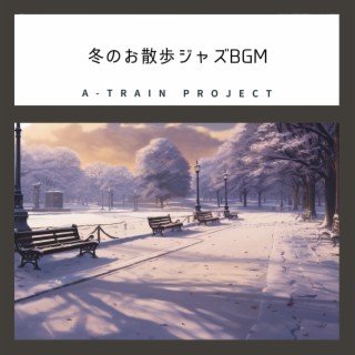 冬のお散歩ジャズBGM