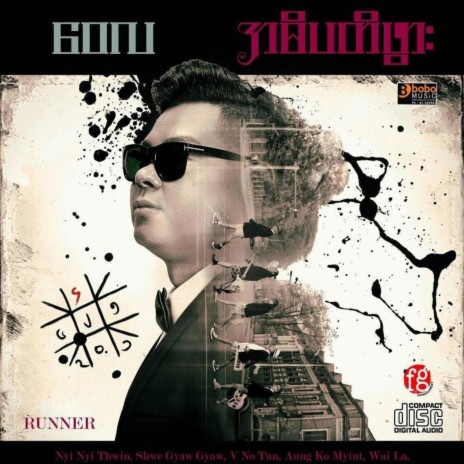 A Nee Sone Yan Thu | Boomplay Music