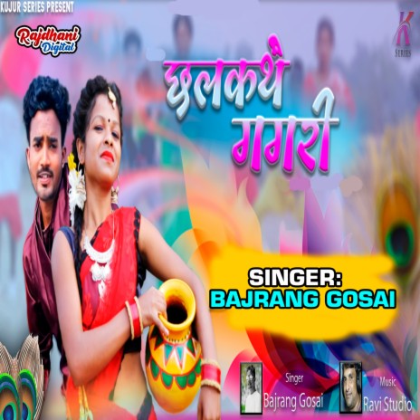 Chhalkathe Gagari | Boomplay Music