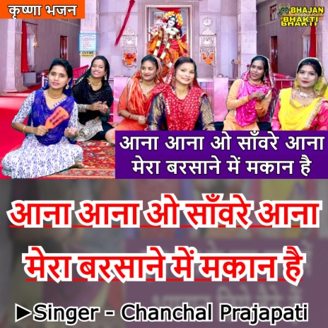 Aana Aana O Sanware Aana Mera Barsane Mein Makan Hai (Hindi) ft. Naman Gujral | Boomplay Music