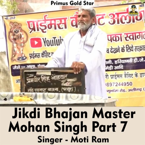 Jikdi bhajan master mohan Singh Part 7 (Hindi Song)