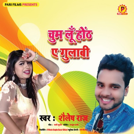 Chum Lu Honth Ye Gulabi ft. Muskan Raj | Boomplay Music