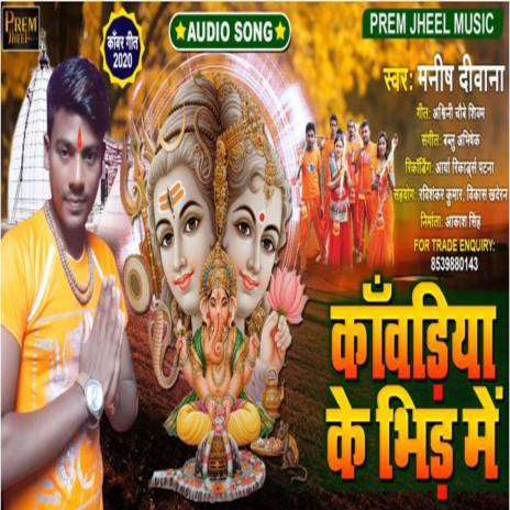 Kawariya K Bheer Me (Bhojpuri) | Boomplay Music