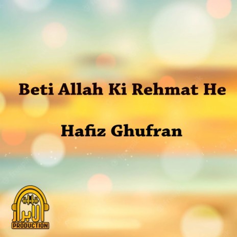 Beti Allah Ki Rehmat He | Boomplay Music
