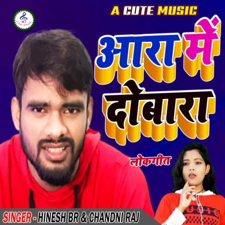 Aara Me Dobara (Bhojpuri) ft. Chandni Raj