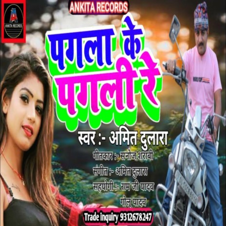 Pagla Ke Pagli Re (Bhojpuri song 2022)