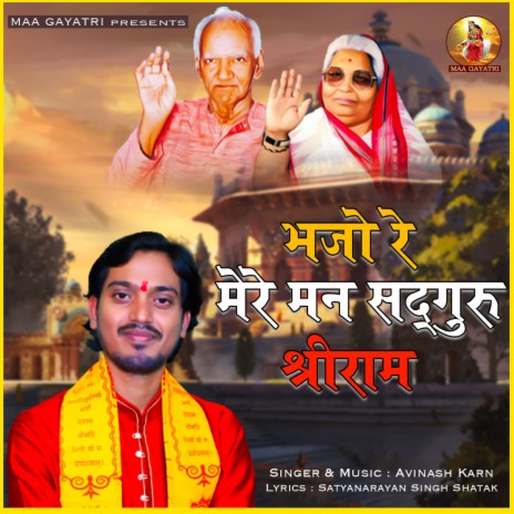 Bhajo Re Mere Man Sadguru Shriram (Hindi) | Boomplay Music