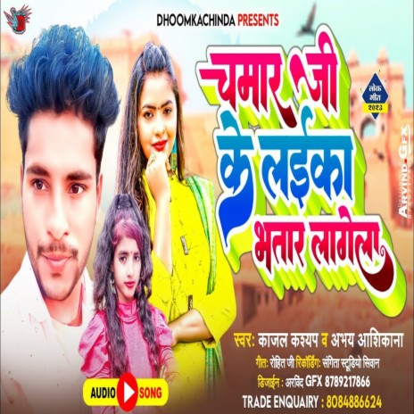 Chamar Ji Ke Laika Bhatar Lagela (BHOJPURI) ft. Abhay Aashikana