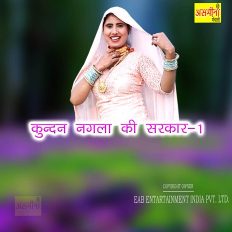 Kundan Nagla Ki Sarkaar-1 | Boomplay Music