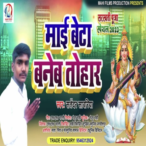 Mai Beta Baneb Tohar (Bhakti Song) | Boomplay Music