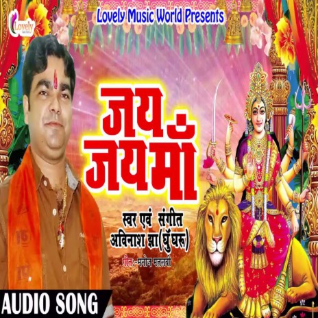 Jay Jay Maa (Bhojpuri) | Boomplay Music