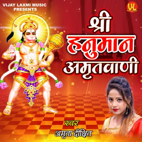 Shree Hanuman Amritwani | Boomplay Music