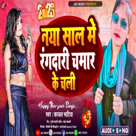 Naya Sal Me Rangdari Chamar Ke Chali | Boomplay Music