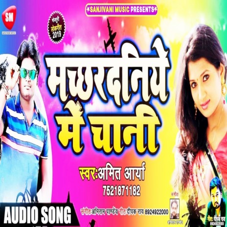 Machhardaniye Me Chani (Bhojpuri) | Boomplay Music