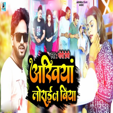 Akhiyan Lorail Biya | Boomplay Music