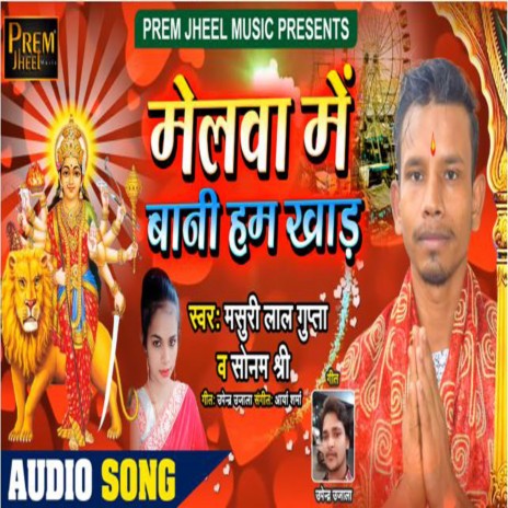 Mela me Bani Ham Khar (Bhojpuri) ft. Sonam Shree | Boomplay Music