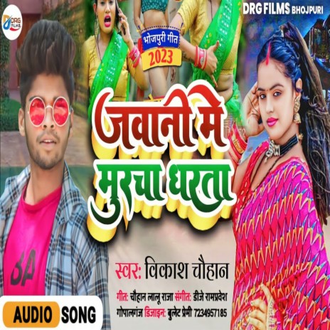 Jawani Me Murcha Dharta | Boomplay Music