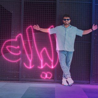 Lila ليله lyrics | Boomplay Music