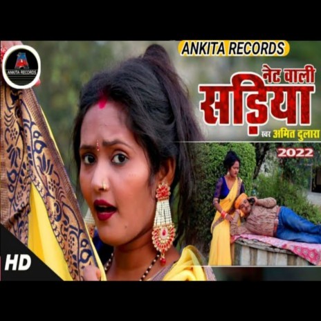 Net Wali Sariya (Bhojpuri song 2022)