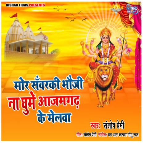 Mor Sawarko Bhauji Na Ghume Azamgarh Ke Melwa | Boomplay Music