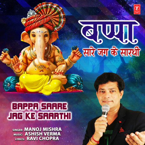 Bappa Saare Jag Ke Saarthi ft. Ashish Verma | Boomplay Music