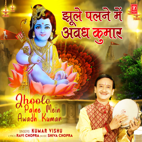 Jhoole Palne Mein Awadh Kumar ft. Shiva Chopra | Boomplay Music