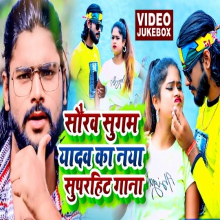 Saurav Sugam Yadav Ka Naya Superhit Gana