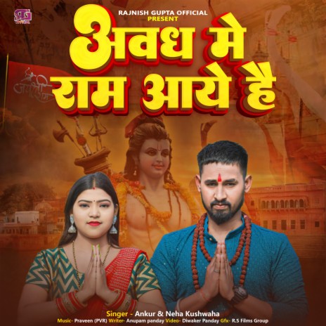 Awadh Me Ram Aaye Hain ft. Neha Kushwaha | Boomplay Music