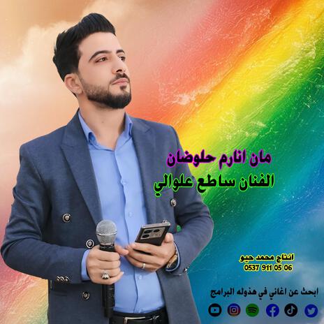 مان انارم حلوضان | Boomplay Music