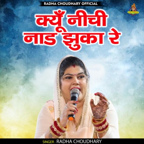 Kyun Nichi Nad Jhuka Re (Hindi) | Boomplay Music