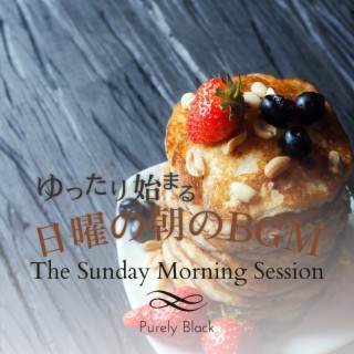 ゆったり始まる日曜の朝のBGM - The Sunday Morning Session